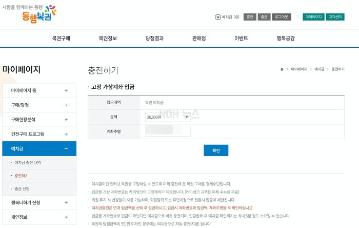 로또 인터넷 구매 예치금