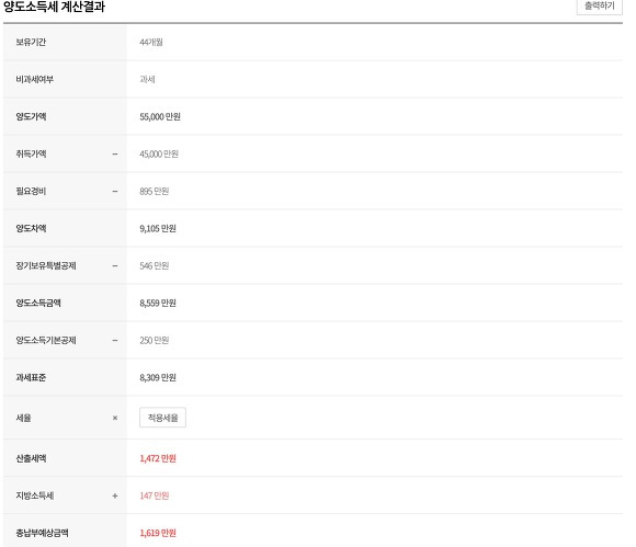 1가구 3주택 양도소득세 계산결과