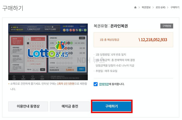 로또 인터넷 구매 충전