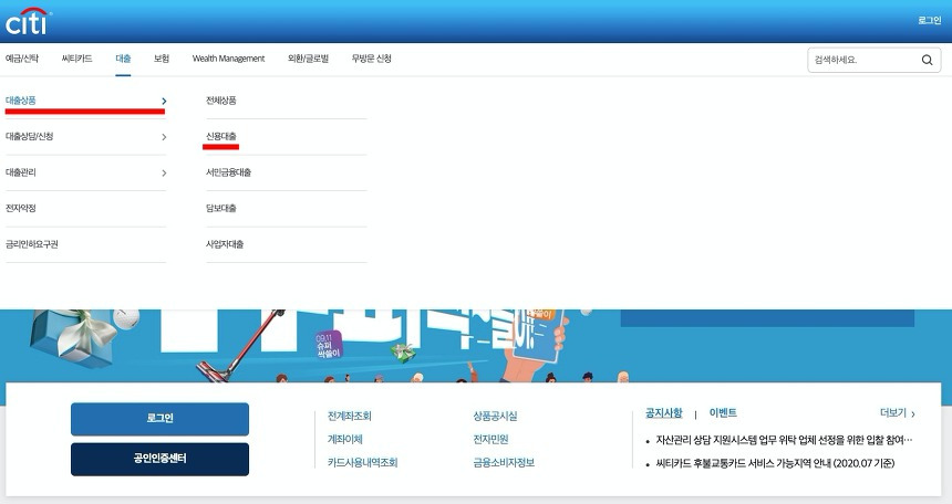 씨티은행 신용대출 01
