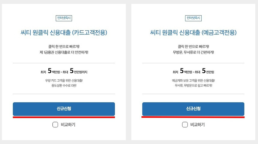 씨티은행 신용대출 02