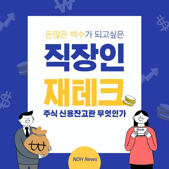 주식 신용잔고 썸네일