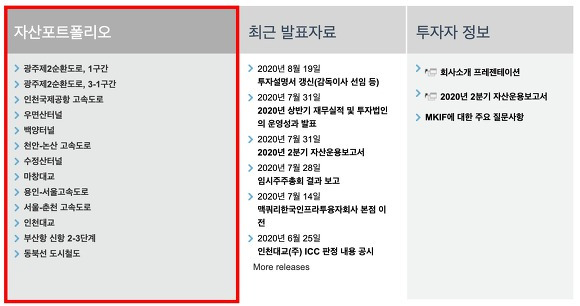 맥쿼리인프라 배당금 자산