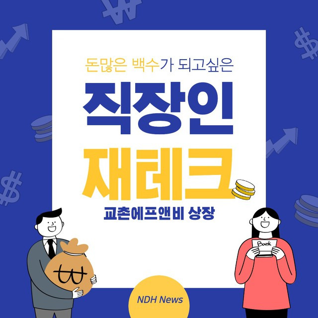 교촌에프앤비 상장 투자설명서