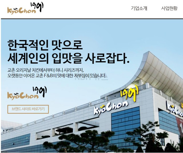 교촌에프앤비 상장 홈페이지