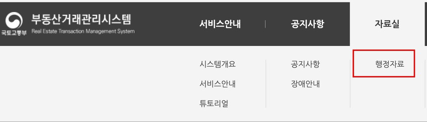 주택취득자금 조달 및 입주계획서 메뉴
