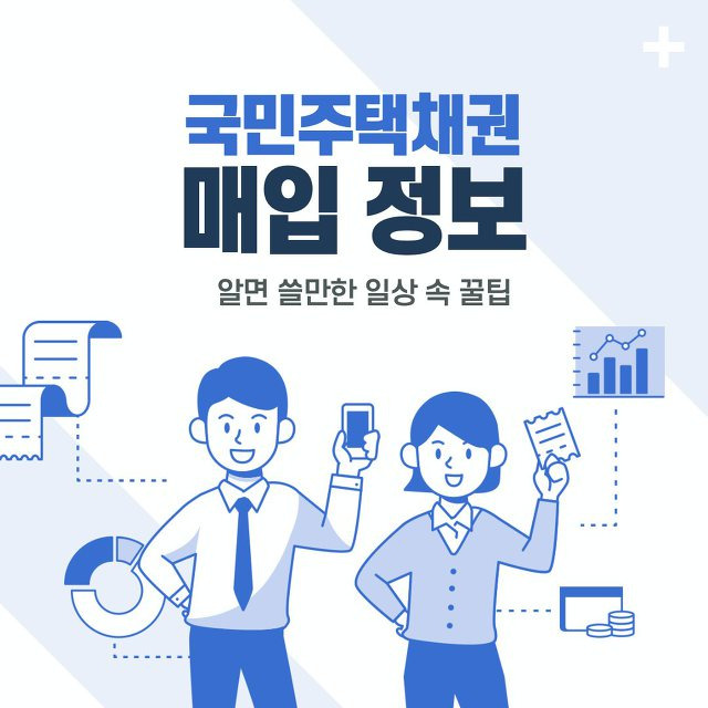 국민주택채권 매입 01