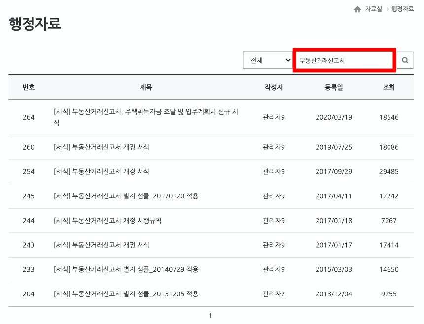 주택취득자금 조달 및 입주계획서 신고서