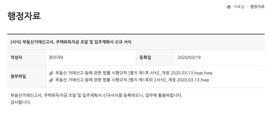 주택취득자금 조달 및 입주계획서 20년