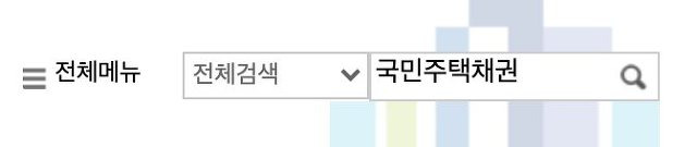 국민주택채권 매입 07