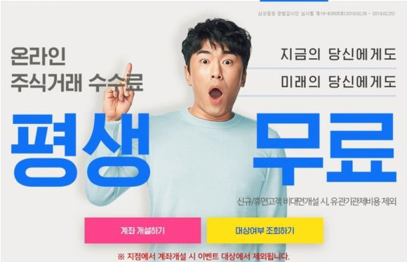 주식 수수료 평생무료 이시언