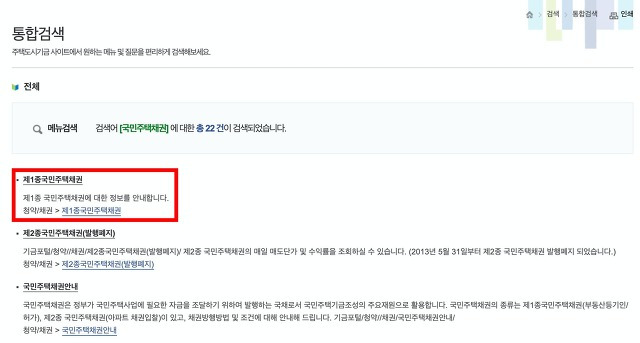 국민주택채권 매입 08