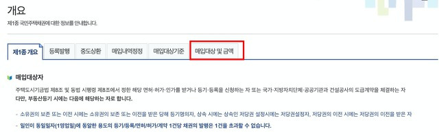 국민주택채권 매입 09