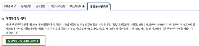 국민주택채권 매입 10