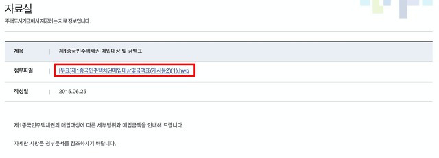 국민주택채권 매입 11