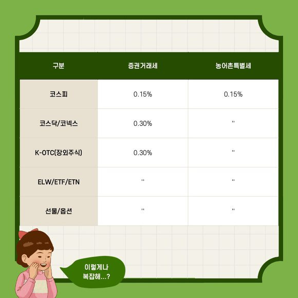 주식 수수료 평생무료 국세