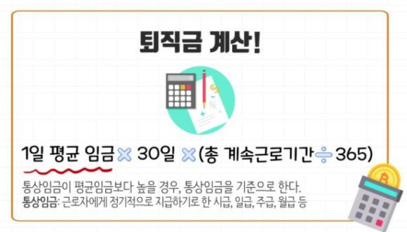 퇴직금 지급기준 근로
