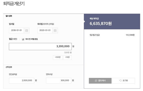 퇴직금 지급기준 사람인