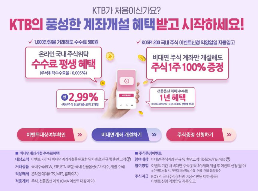 주식 수수료 비교 케이티비