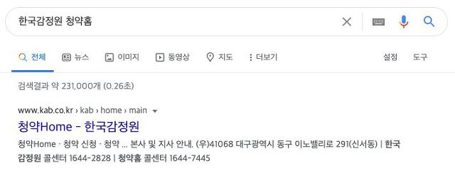 청약가점제 구글링