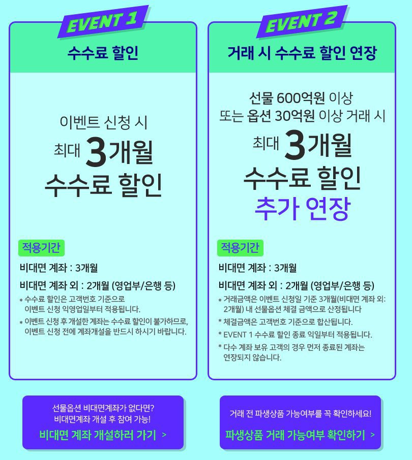 주식 수수료 비교 이벤트둘