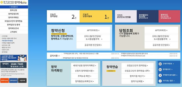 청약가점제 홈페이지