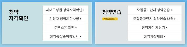 청약가점제 청약연습