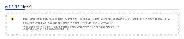 청약가점제 계산하기