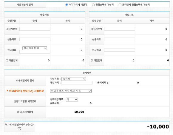 부가가치세 계산기 종합