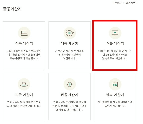 은행이자계산기 예금