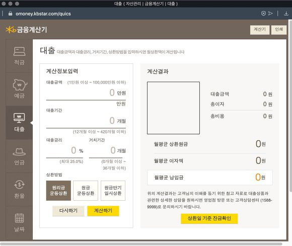 은행이자계산기 정보입력