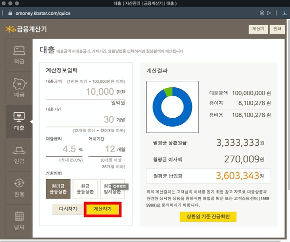 은행이자계산기 계산결과