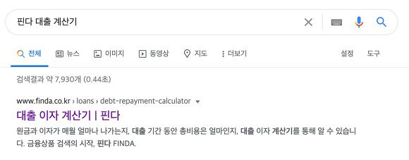 은행이자계산기 대출이자