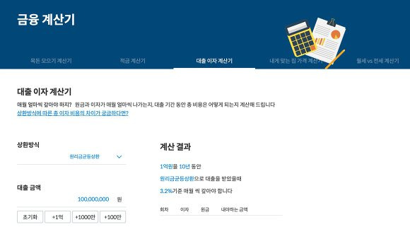은행이자계산기 핀다