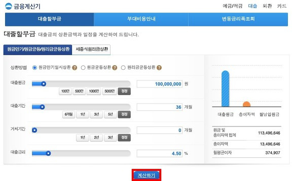 은행이자계산기 우리은행