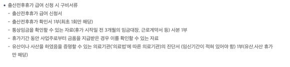 출산휴가 급여 서류