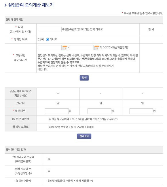 실업급여 계산기 007