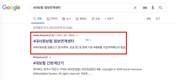 4대보험 가입증명서 발급 정보연계