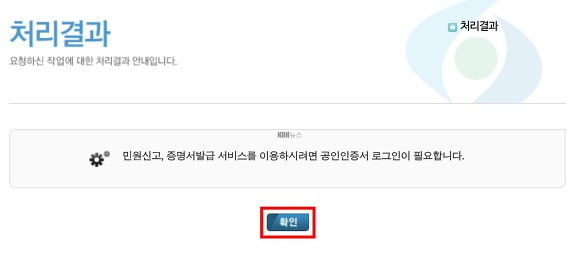 4대보험 가입증명서 발급 약관동의