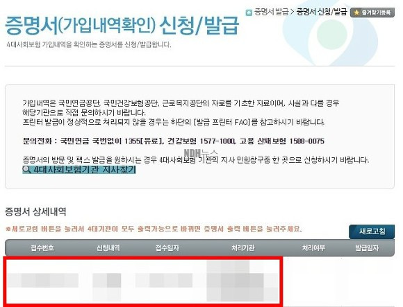 4대보험 가입증명서 발급 마무리