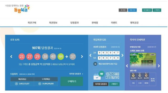 연금복권 실수령액 구매