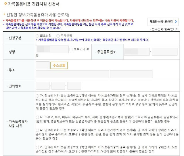 가족돌봄휴가 긴급지원