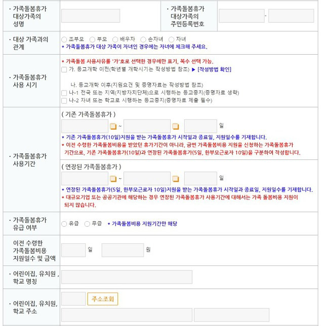 가족돌봄휴가 심사