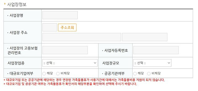 가족돌봄휴가 사업장