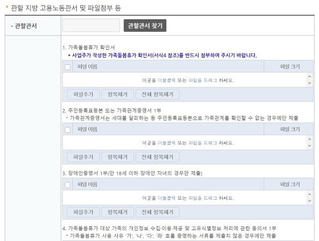 가족돌봄휴가 서류