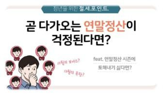 연말정산 소득공제 02