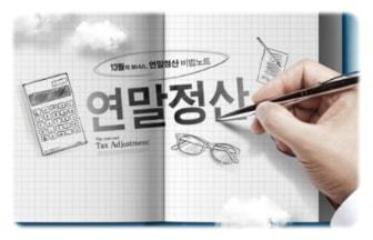 연말정산 소득공제 06