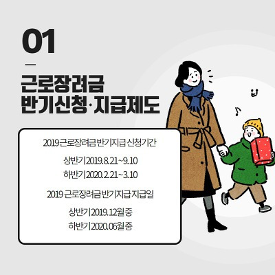 근로장려금 신청일 03