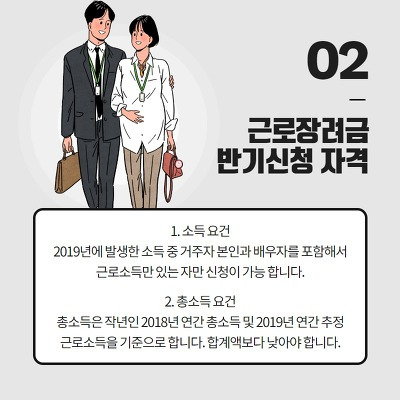 근로장려금 신청일 04