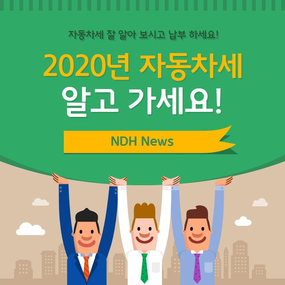 자동차세 납부방법